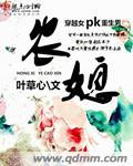 农媳 农媳