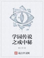 学园传说之戒中秘 学园传说之戒中秘